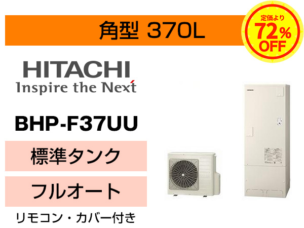 BHP-F37UU