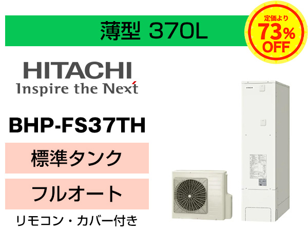BHP-FS37TH
