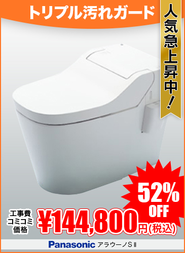 アラウーノSⅡ