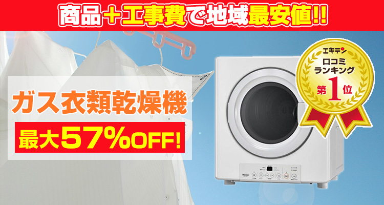 【即納！最大半額！】 Rinnai ガス衣類乾燥機「乾太くん」3kg LPG 洗濯機 - evinthayer.com